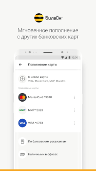 Скачать Карта Билайн Финансы для Андроид скриншот 3