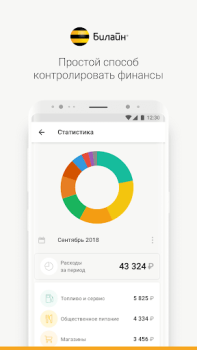 Скачать Карта Билайн Финансы для Андроид скриншот 7