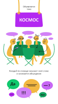 Скачать В Теме: игра для компании Настольные игры для Андроид скриншот 3