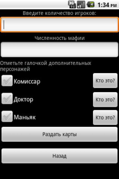 Скачать Карточная игра Мафия Развлечения для Андроид скриншот 5