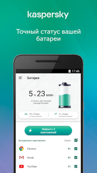 Скачать Kaspersky Battery Life Инструменты для Андроид скриншот 3