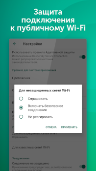 Скачать Kaspersky Secure Connection Инструменты для Андроид скриншот 4