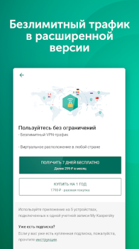 Скачать Kaspersky Secure Connection Инструменты для Андроид скриншот 5