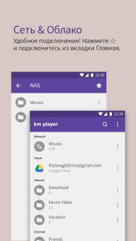Скачать KMPlayer - Все видео плеер Видеоплееры и редакторы для Андроид скриншот 5
