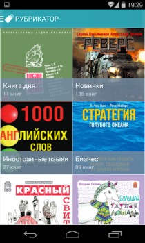 Скачать Книга Вслух. Аудиокниги Книги и справочники для Андроид скриншот 4