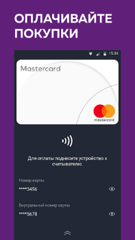 Скачать Кошелёк: карты, кэшбэк, оплата Покупки для Андроид скриншот 3