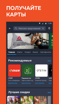 Скачать Кошелёк: карты, кэшбэк, оплата Покупки для Андроид скриншот 4