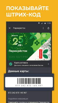 Скачать Кошелёк: карты, кэшбэк, оплата Покупки для Андроид скриншот 6