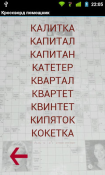 Скачать Кроссворд помощник Книги и справочники для Андроид скриншот 2