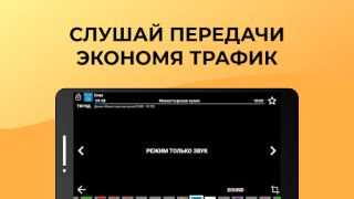 Скачать Лайт HD TV: онлайн тв каналы Развлечения для Андроид скриншот 4