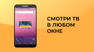 Скачать Лайт HD TV: онлайн тв каналы Развлечения для Андроид скриншот 5