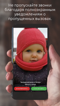 Скачать Full Screen Caller ID Связь для Андроид скриншот 4