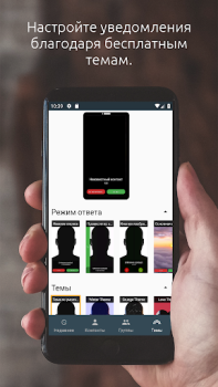 Скачать Full Screen Caller ID Связь для Андроид скриншот 5