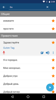 Скачать Изучайте немецкий язык Образование для Андроид скриншот 4