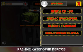 Скачать Симулятор открытия кейсов с разными вещами и CS GO Симуляторы для Андроид скриншот 6