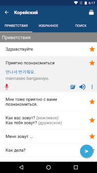 Скачать Изучайте корейский язык Образование для Андроид скриншот 2