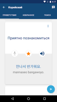 Скачать Изучайте корейский язык Образование для Андроид скриншот 3
