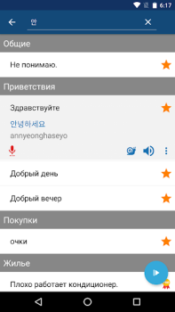 Скачать Изучайте корейский язык Образование для Андроид скриншот 4