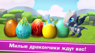 Легенды Дракономании