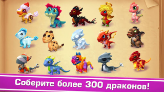Легенды Дракономании