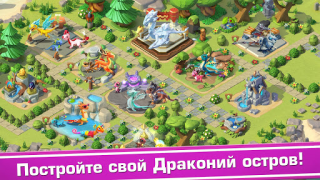 Легенды Дракономании
