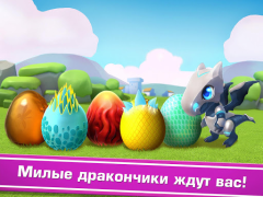 Легенды Дракономании