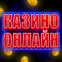 Скачать  Казино 777 - Слотозал Онлайн