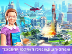 Скачать Маленький Большой Город 2 Казуальные для Андроид скриншот 4