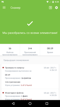 Скачать Malwarebytes Mobile Security Инструменты для Андроид скриншот 4