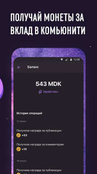 Скачать MAIN: крипто-социальная сеть Социальные для Андроид скриншот 5