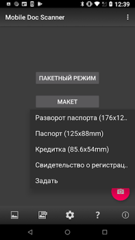 Скачать MDScan Lite Бизнес для Андроид скриншот 5