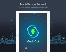 MediaGet - торрент клиент