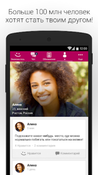 Скачать MeetMe: Чат и новые знакомства Социальные для Андроид скриншот 5