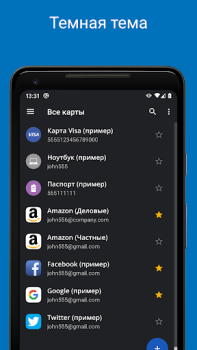 Скачать Пароли — Safe-In-Cloud Работа для Андроид скриншот 5