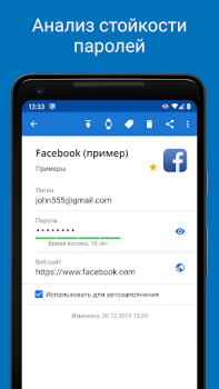 Скачать Пароли — Safe-In-Cloud Работа для Андроид скриншот 6