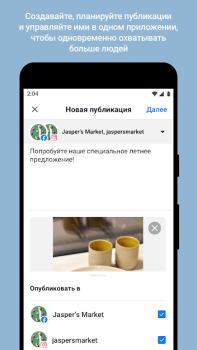 Скачать Meta Business Suite Бизнес для Андроид скриншот 3