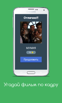 Скачать Угадай фильм по кадру Викторины для Андроид скриншот 2