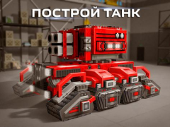 Скачать Blocky Cars: танки онлайн пвп Экшен для Андроид