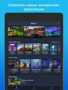 Скачать Mixer Развлечения для Андроид скриншот 5