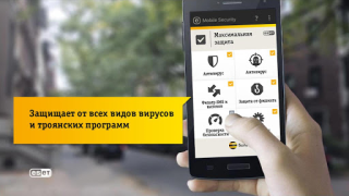 Скачать Мобильная Безопасность Инструменты для Андроид скриншот 3