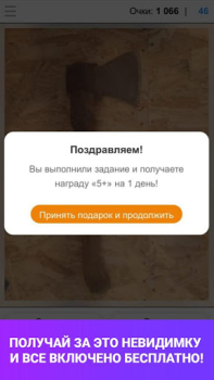 Скачать Модератор Одноклассников Социальные для Андроид скриншот 5