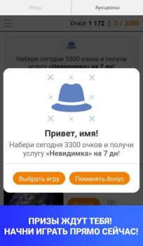 Скачать Модератор Одноклассников Социальные для Андроид скриншот 6
