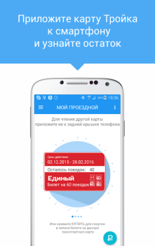 Скачать Мой проездной Карты и навигация для Андроид скриншот 2