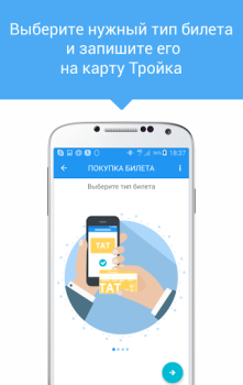 Скачать Мой проездной Карты и навигация для Андроид скриншот 3