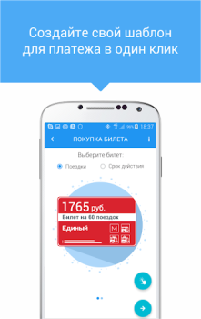 Скачать Мой проездной Карты и навигация для Андроид скриншот 4