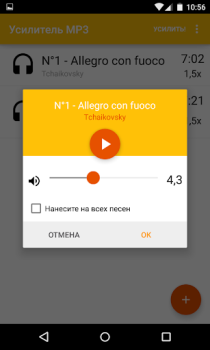 Скачать Усилитель MP3 Музыка и аудио для Андроид скриншот 3