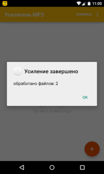 Скачать Усилитель MP3 Музыка и аудио для Андроид скриншот 5