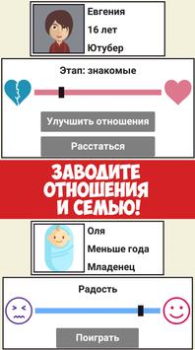 Скачать Симулятор жизни Ютубера Симуляторы для Андроид скриншот 4