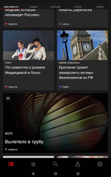 Скачать MSN Новости и журналы для Андроид скриншот 5