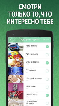 Скачать Мята для ВК (Вконтакте/VK) Новости и журналы для Андроид скриншот 2